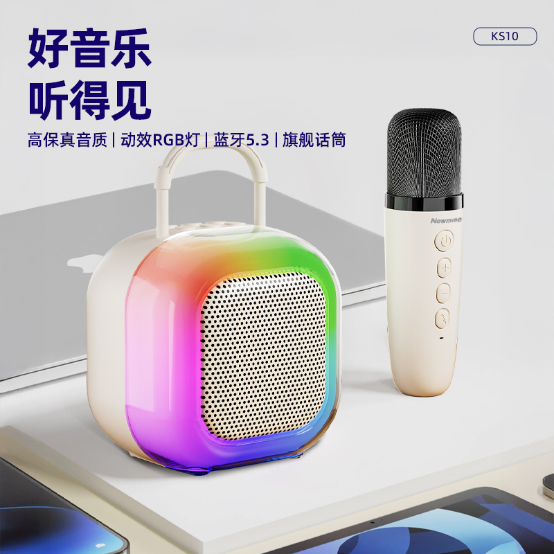 紐曼KS10K歌藍牙音響