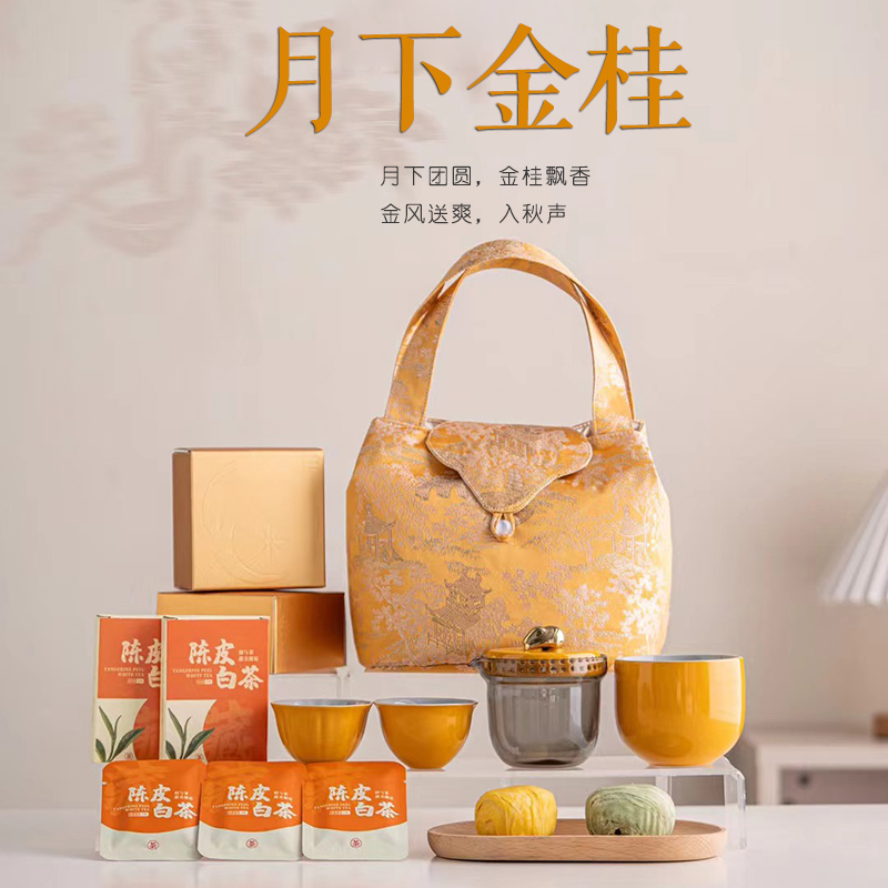 尾桥下窑月下金桂国风布包茶事中秋旅行茶具套装商务节日礼品