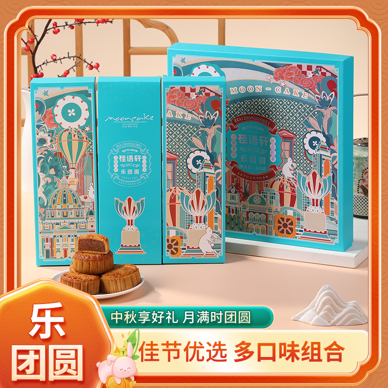 【桂语轩】乐团圆560g