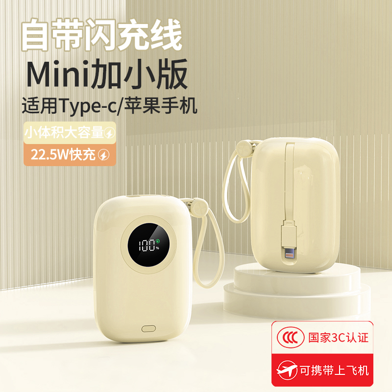 东方韵EPOT迷你快充自带线10000毫安移动电源
