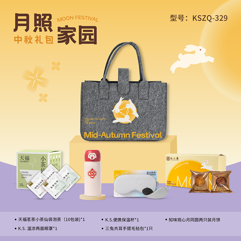 月照家圆中秋礼包KSZQ-329