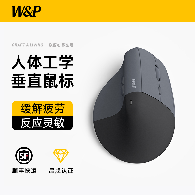 W&P人體工學(xué)垂直無(wú)線鼠標(biāo)PMWB04