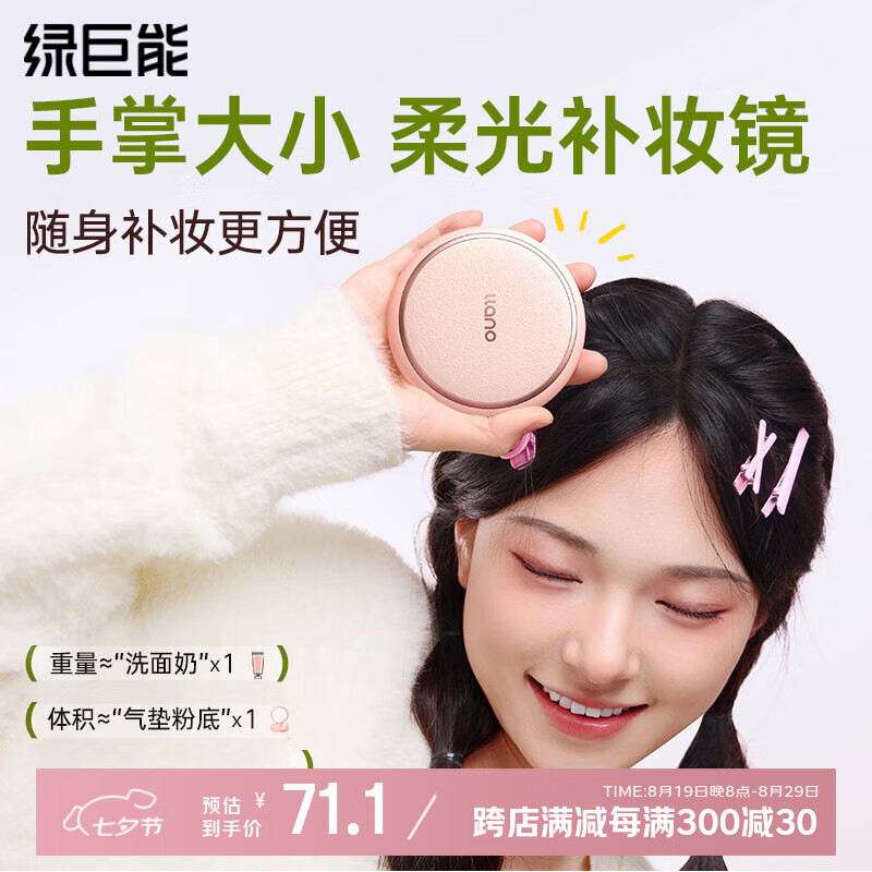 綠巨能便攜式感應(yīng)化妝鏡/植皮粉色MM002