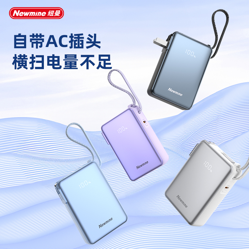 紐曼AC13110000毫安AC直插快充帶線充電寶