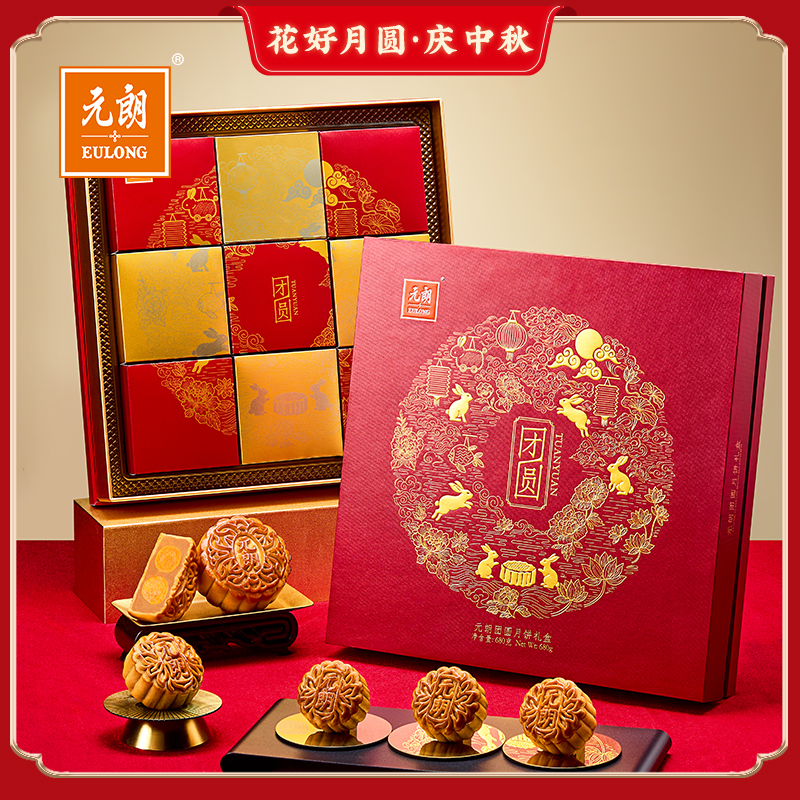 元朗团圆月饼礼盒680克