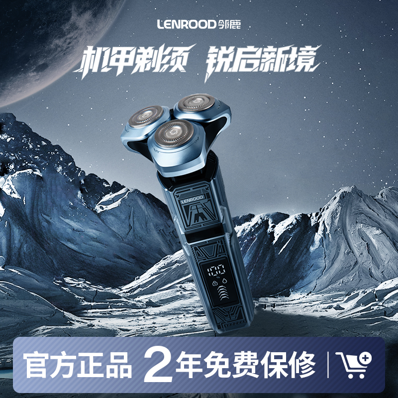 邻鹿LR-X5剃须刀