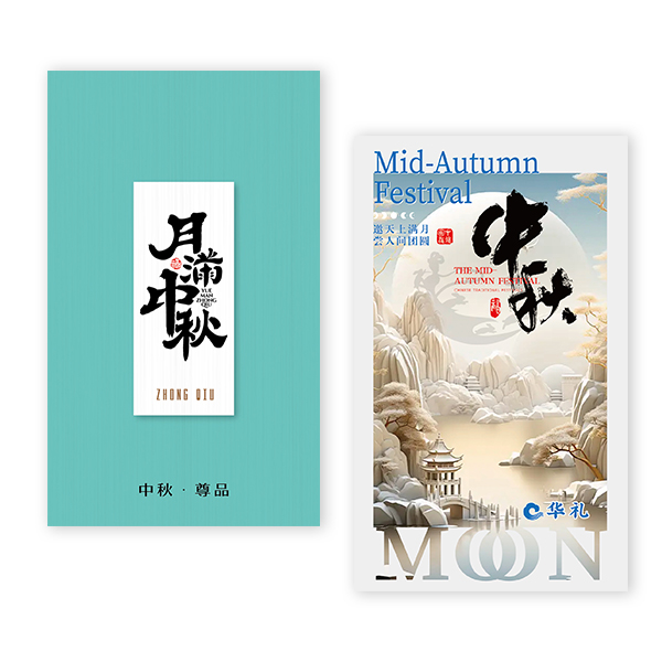 禮卡通2025年中秋華禮系列598檔25選一