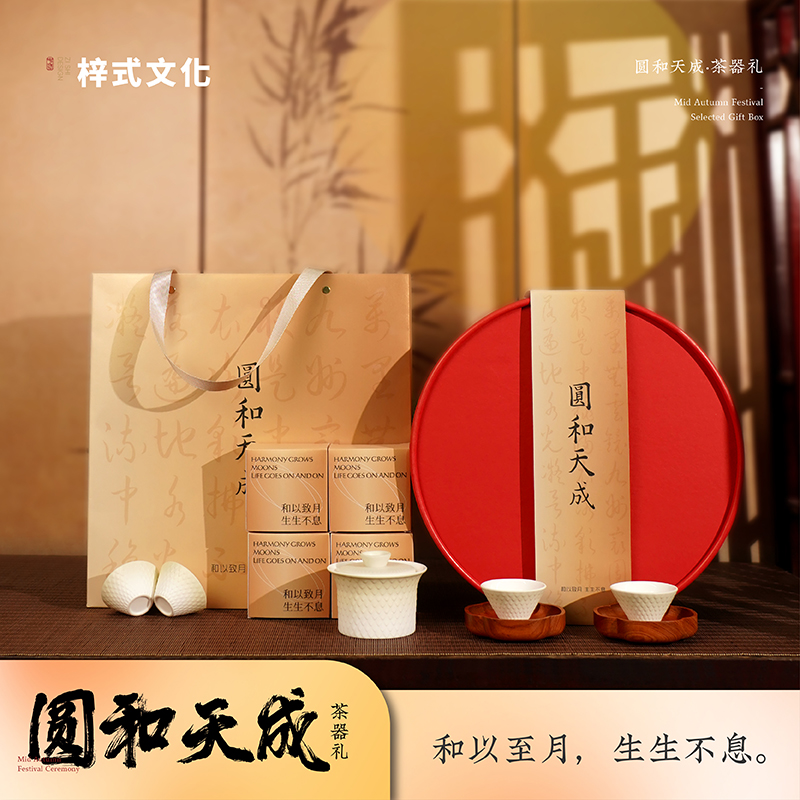 梓式文化圆和天成茶器礼一壶两杯月光白茶礼盒