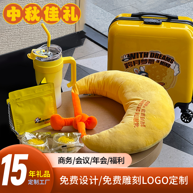 探索征途系列③中秋节行李箱套装