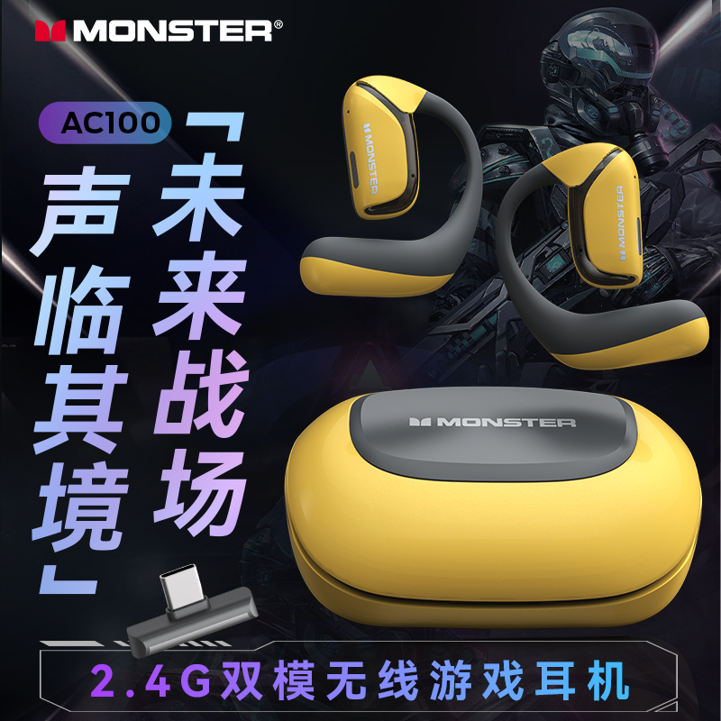 魔声MissionAC100双模开放式蓝牙耳机MH22234