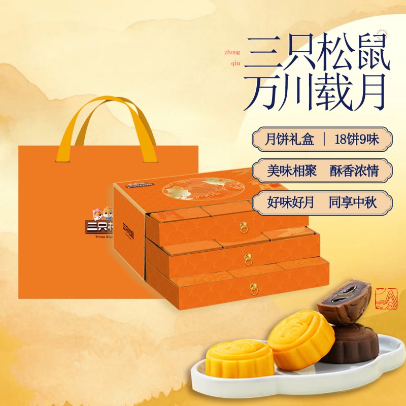 三只松鼠万川载月1250g