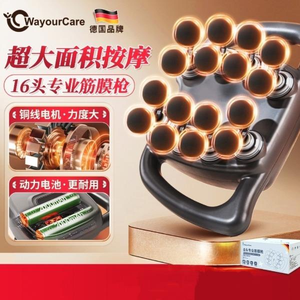 WayourCare多头筋膜枪WNK-569