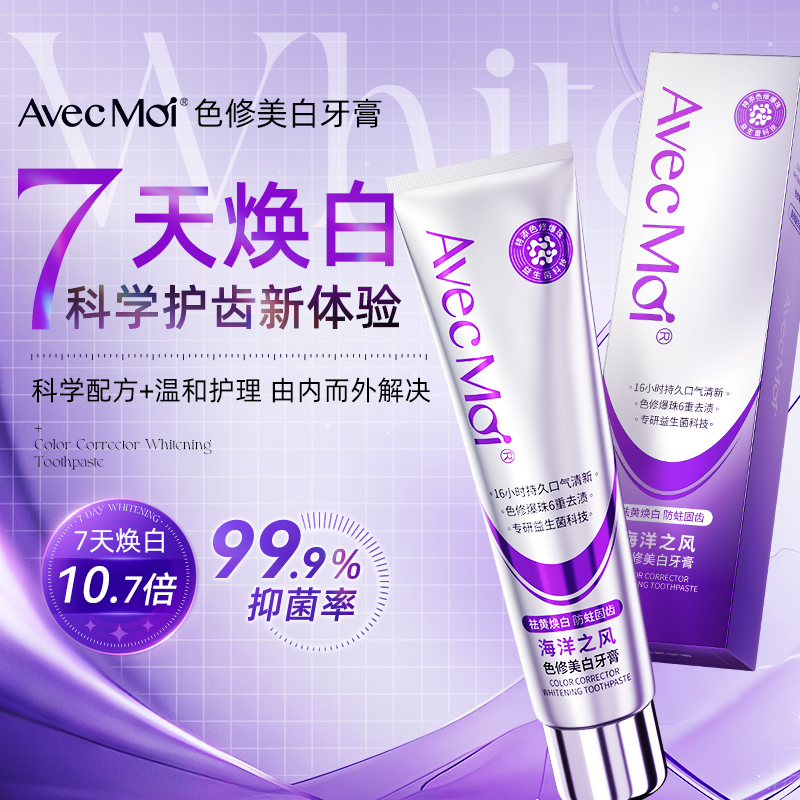 AvecMoi牙膏海洋之風(fēng)益生菌色修美白去漬牙膏90g