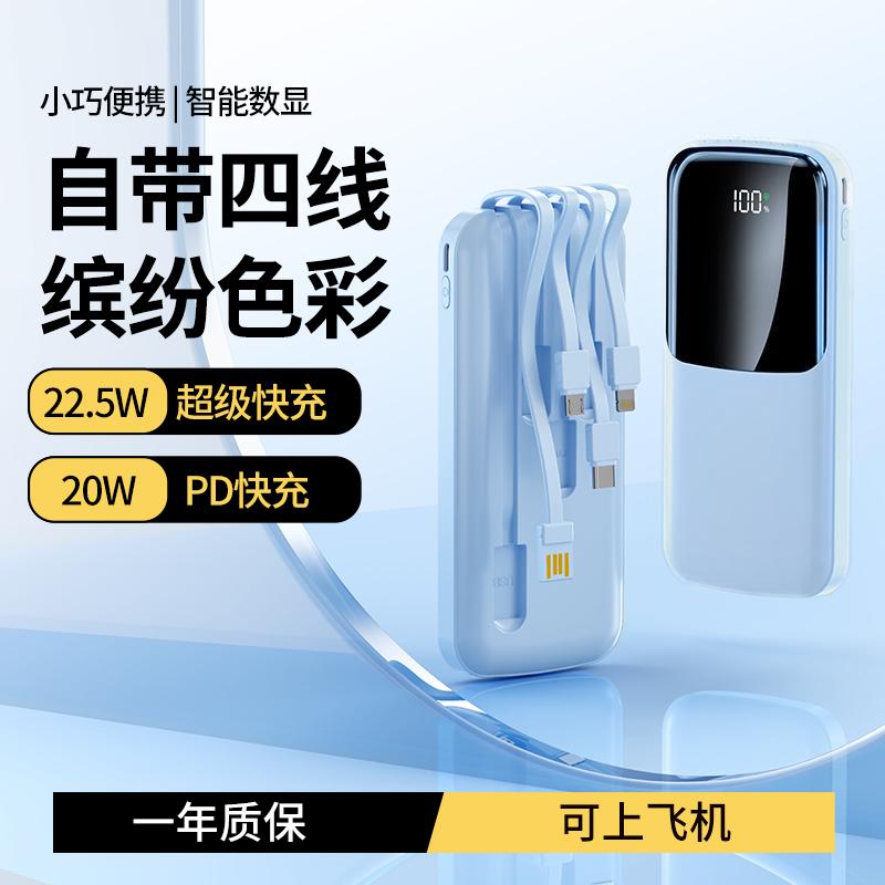 胜源通22.5W自带四线超级快充移动电源SYT-S15