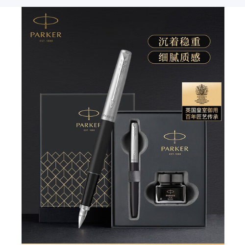 派克喬特復古黑白夾墨水筆+深灰小墨水禮盒