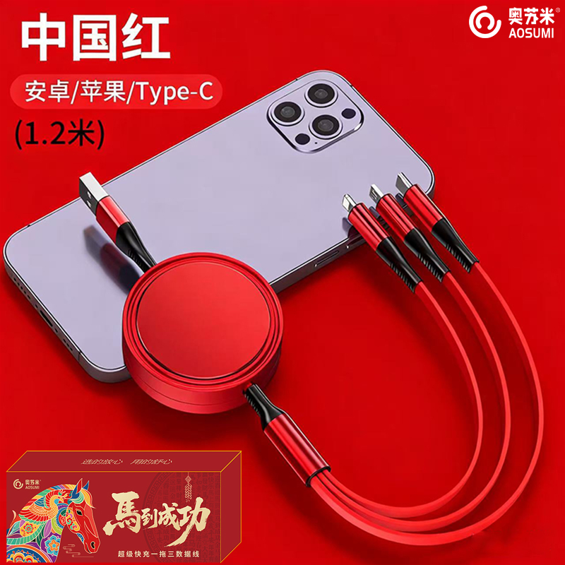 奥苏米开门红S14铝合金66W快充伸缩数据线