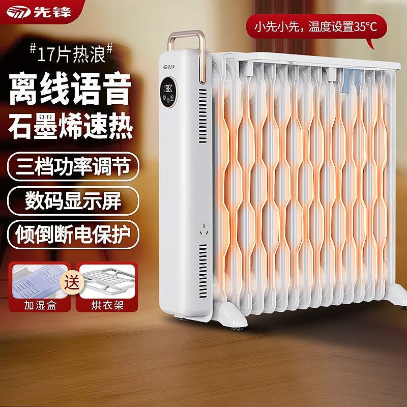 先锋热浪语音智能油汀DNF-YY1R（DQ2337R）