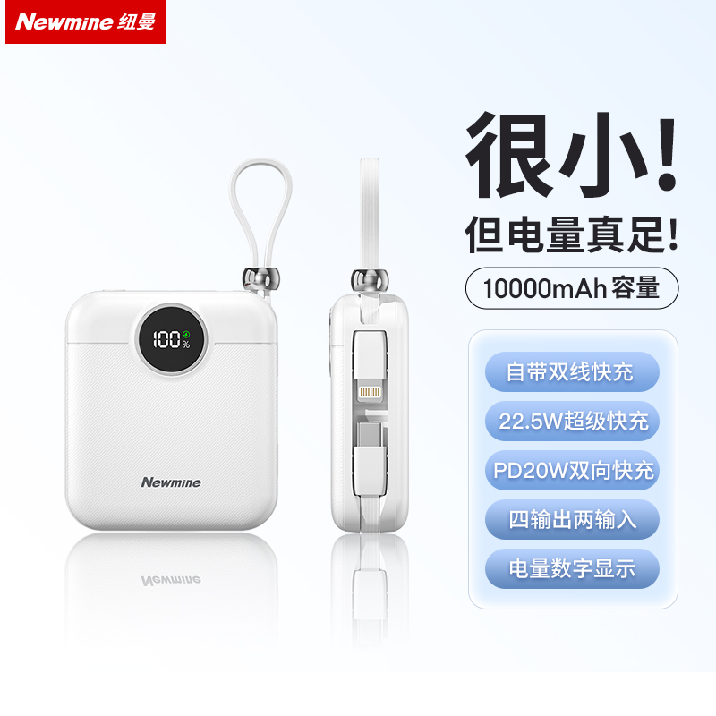 纽曼充电宝AL539
