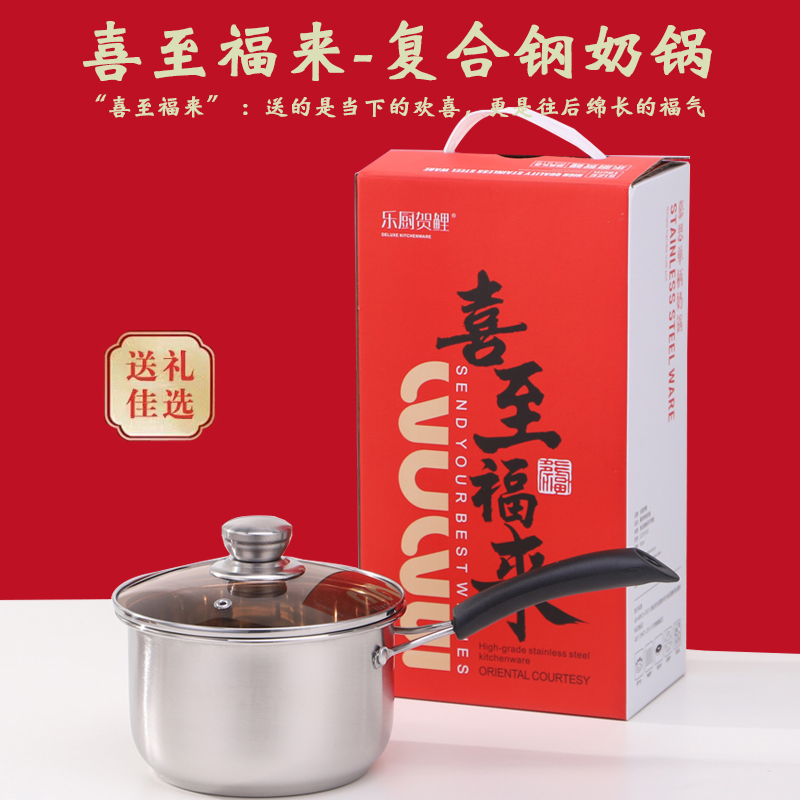 开门红-喜至福来-不锈钢慕斯奶锅（复合钢）