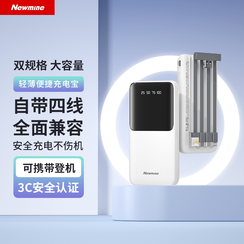 纽曼自带线一万毫安充电宝GN-08C