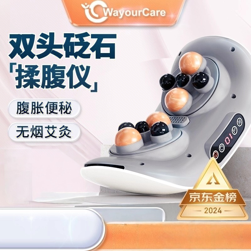 WayourCare双头砭石揉腹仪RF8