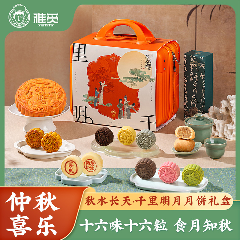 魏县雅觅秋水长天·千里明月月饼礼盒1400g