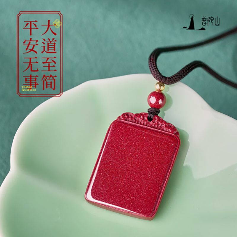 普陀山朱砂無事牌小號