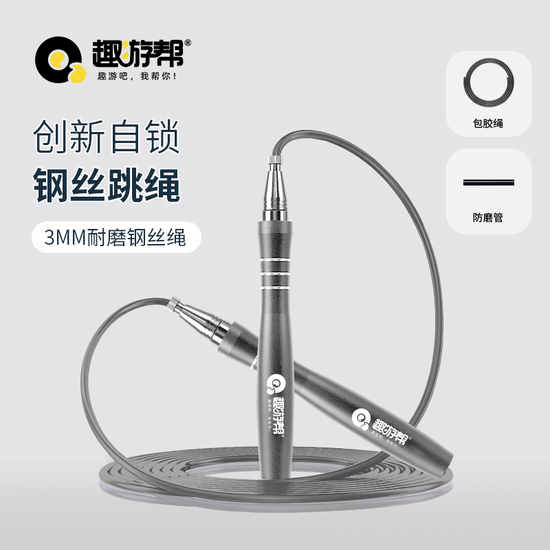 趣游幫科技自鎖鋁合金競速專業跳繩(B030)