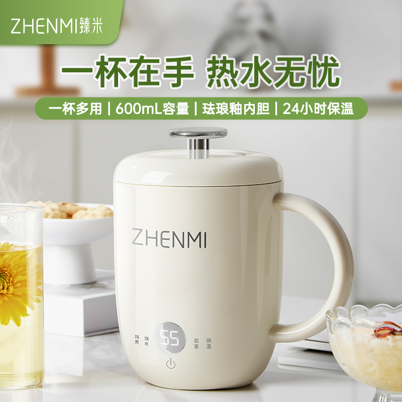 臻米养生烧水杯/壶/ZMDR-C9