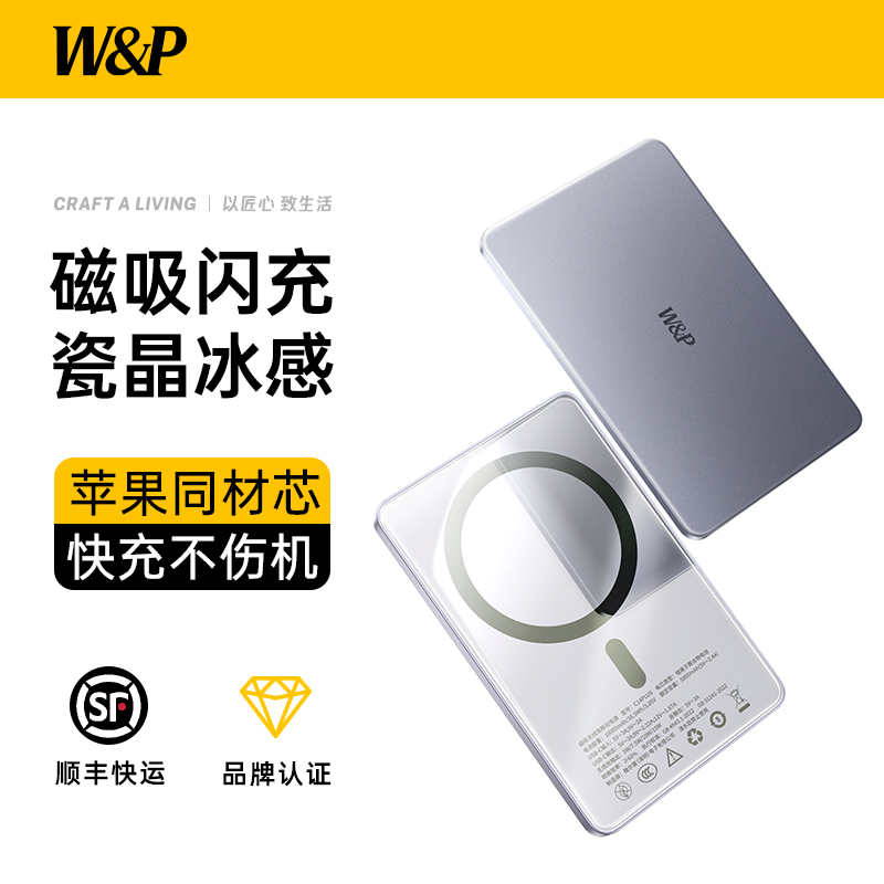 W&P出街寶5千毫安磁吸移動電源C14鈦空紫