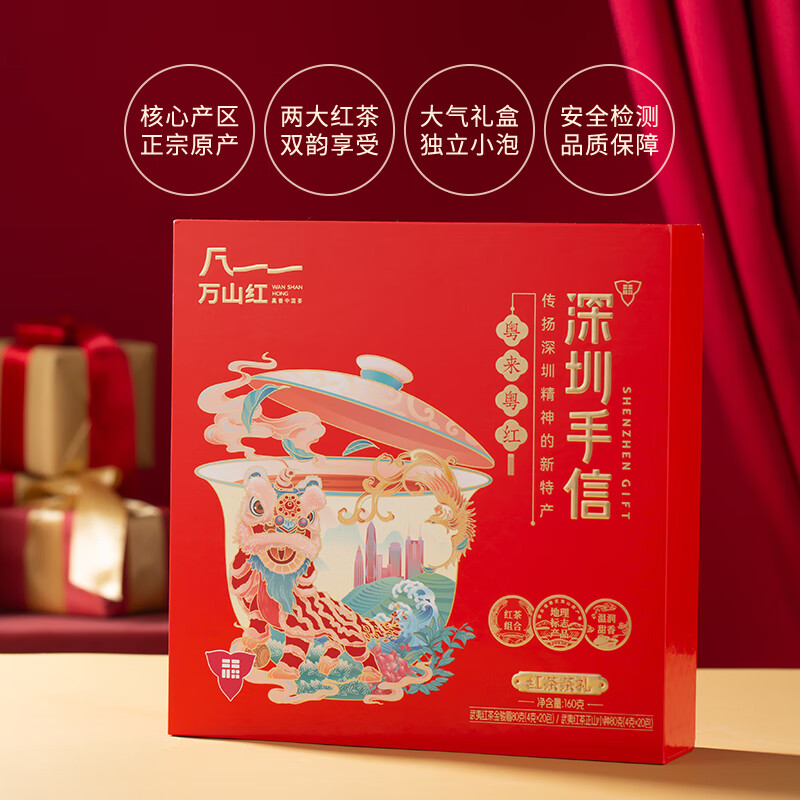 八馬萬山紅深圳手信武夷山金駿眉160g禮盒裝