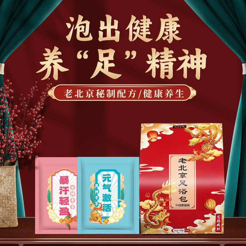 河南龙腾凤跃老北京足浴包
