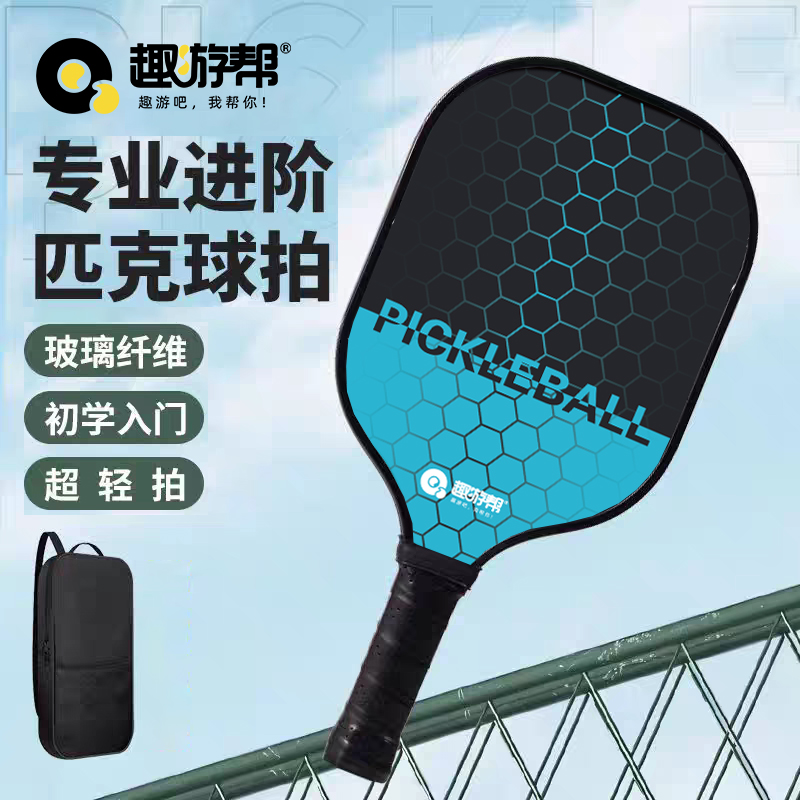 趣游幫4球2拍玻璃纖維匹克球套裝(B015)