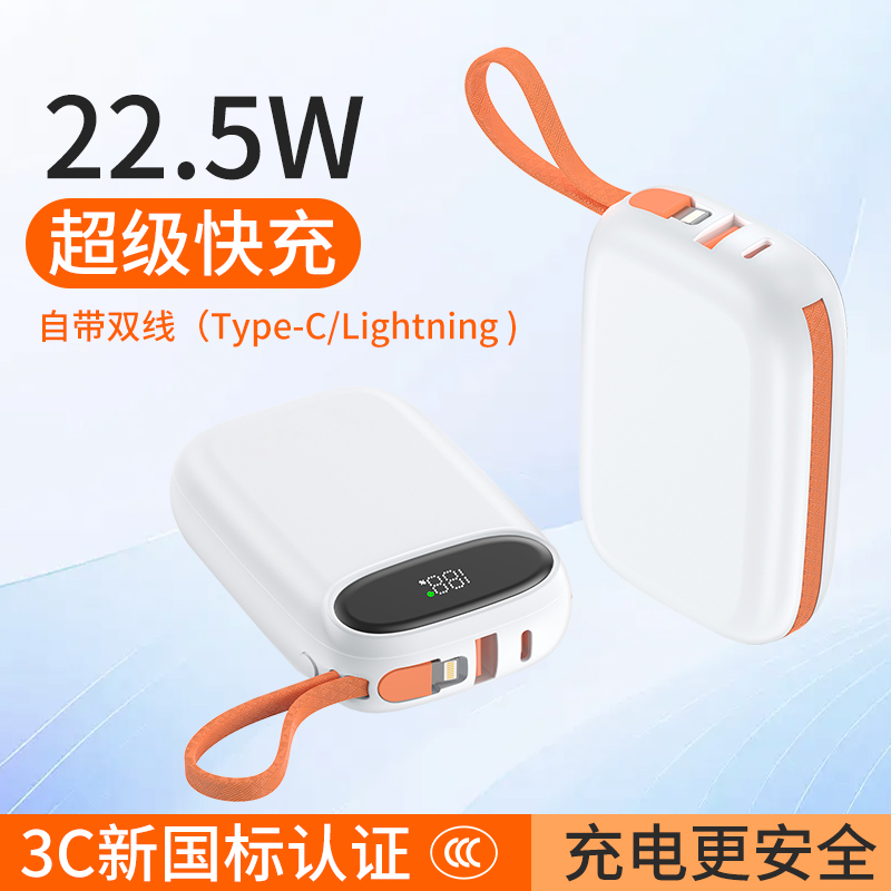 東方韻&EPOT22.5W超級快充自帶線10000毫安電源