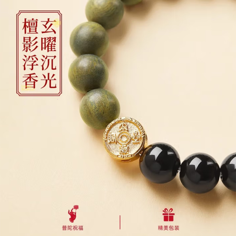 普陀山黑曜石綠檀拼接-10mm手串