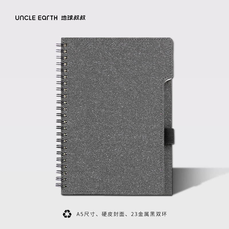 地球叔叔：环保线圈A5记事本