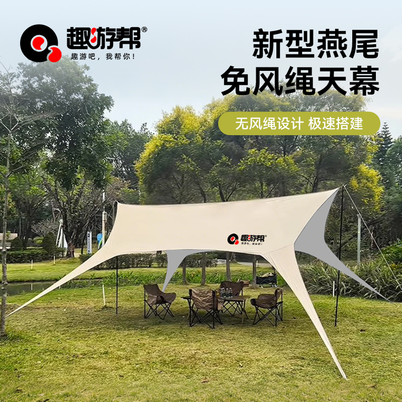 趣游帮新型燕尾免风绳天幕(Y1001)