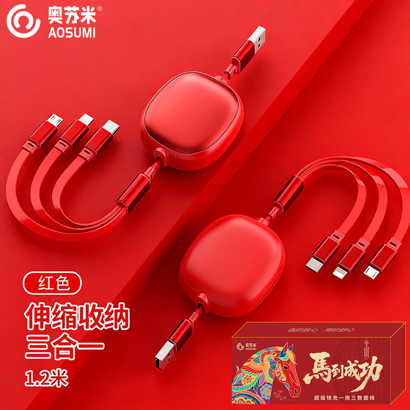 奥苏米开门红S9商务铝合金66W快充伸缩数据线