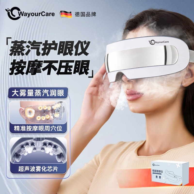 WayourCare眼部按摩器AY04