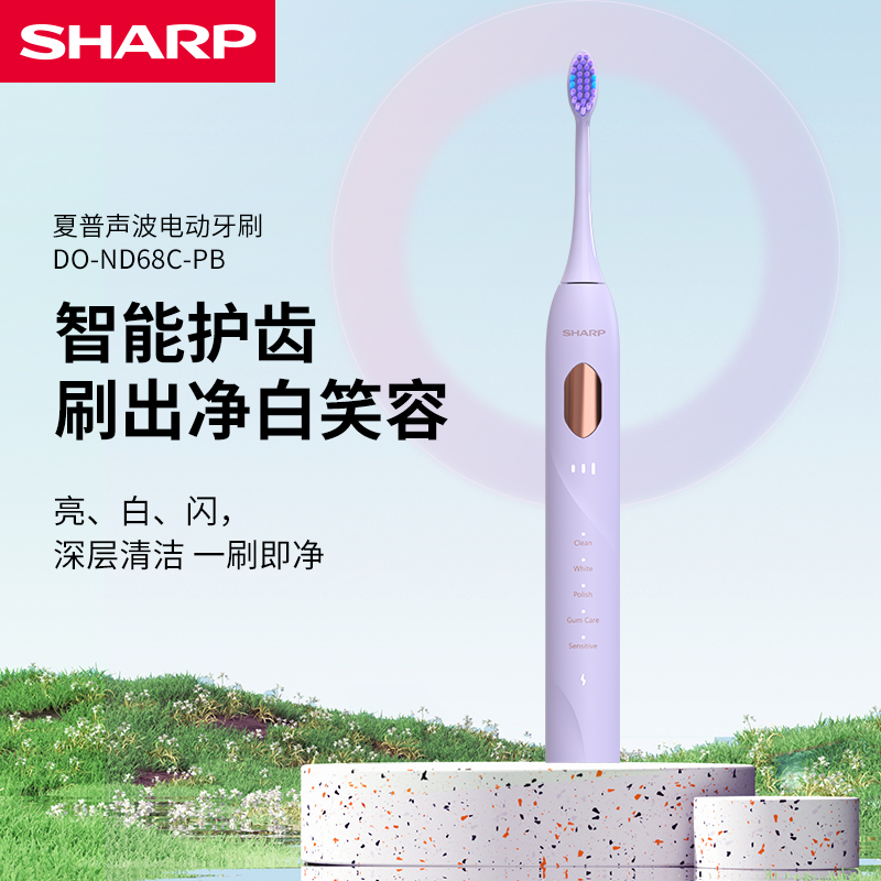 夏普声波电动牙刷DO-ND68C-PB（紫色）