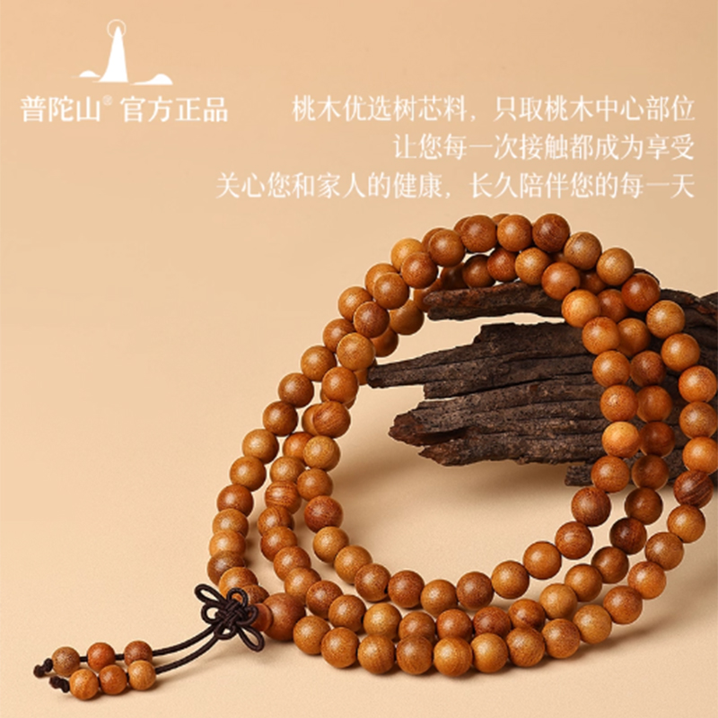 普陀山桃木108顆多圈手串-6mm