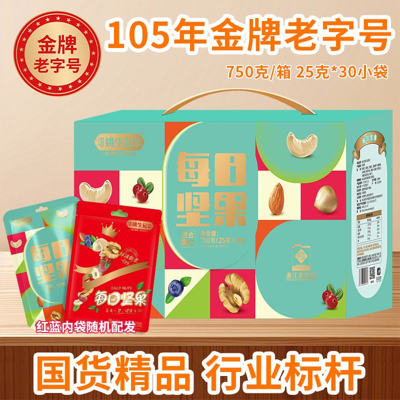 姚生記每日?qǐng)?jiān)果混合果仁750克