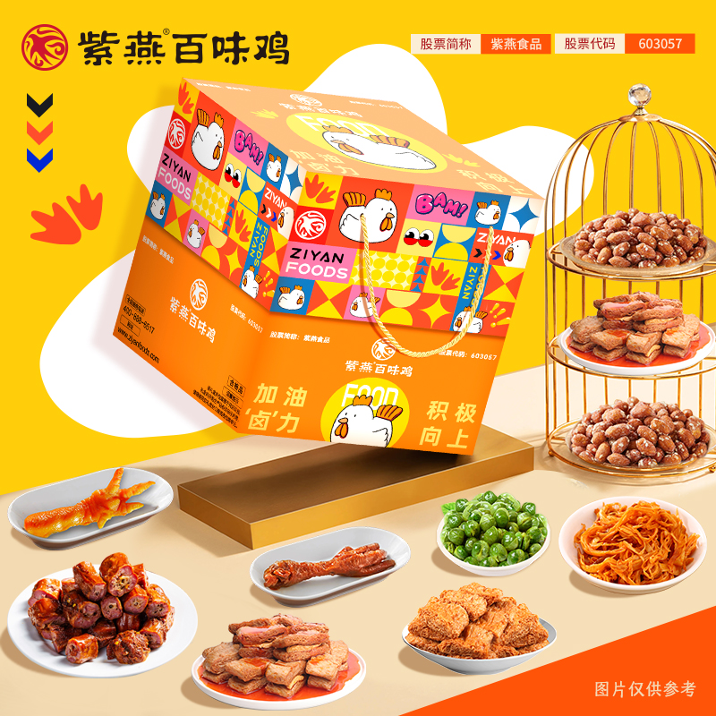 【紫燕百味鸡】紫燕加油卤力A464g