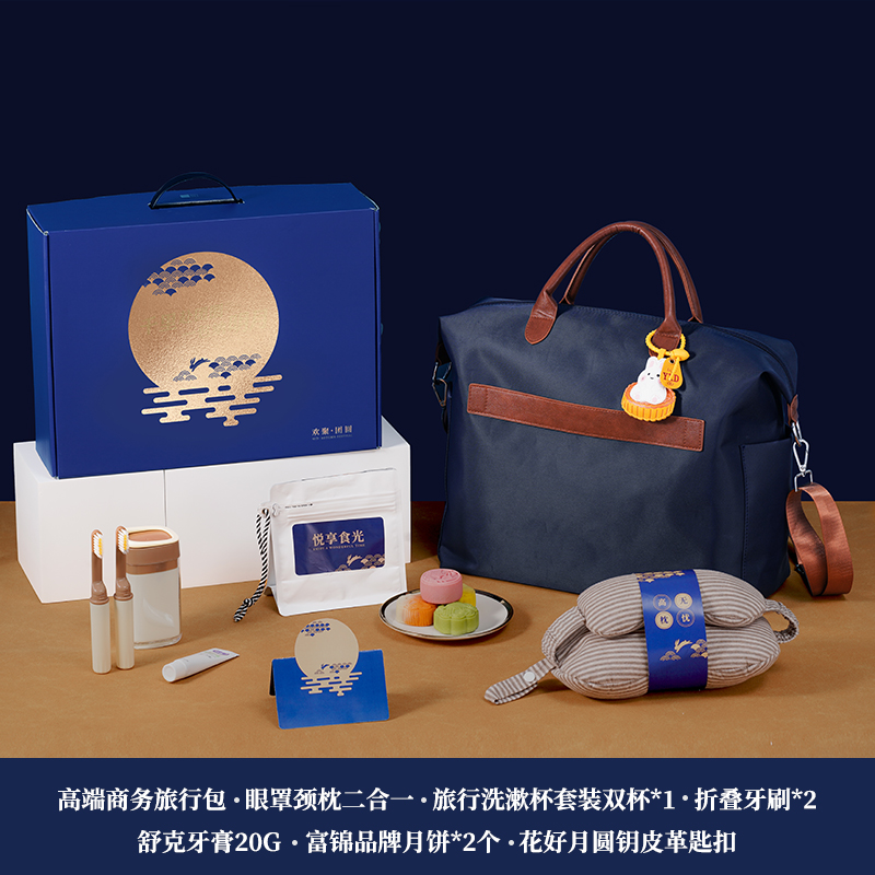 勿一欢聚团圆3️⃣中秋旅行伴手礼员工福利送客户