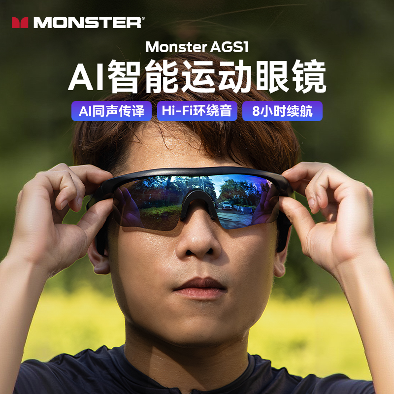 魔聲MONSTER智能AI音頻眼鏡AIR3MG25003