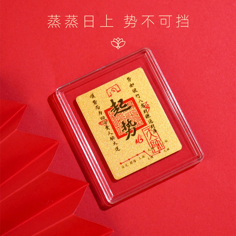 普陀山起勢金箔手機貼