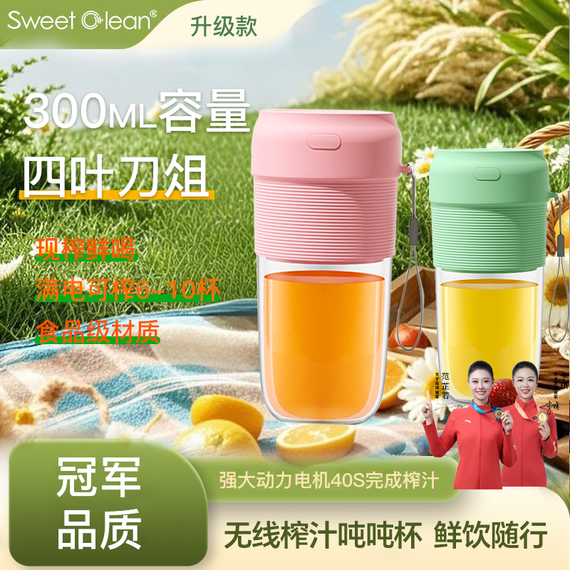 英国SweetClean手持便携充电果汁机MY-A03