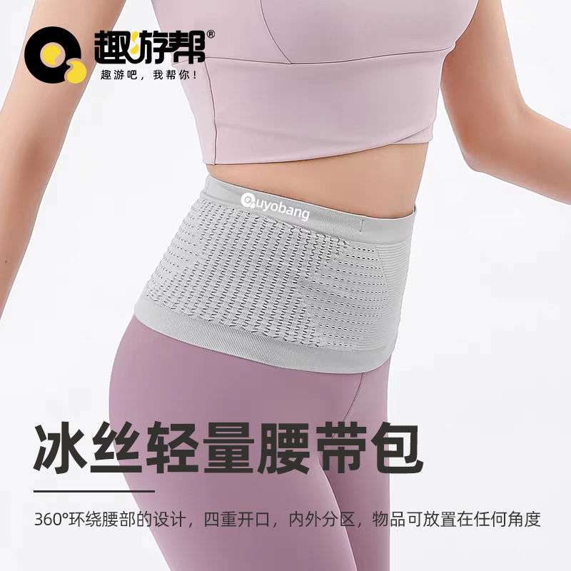趣游帮户外运动多功能冰丝轻量腰带包(B005)