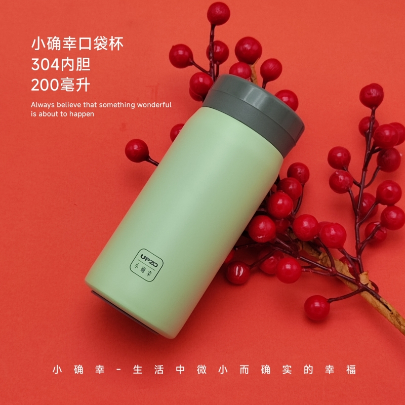 UPZO小確幸口袋保溫杯200毫升