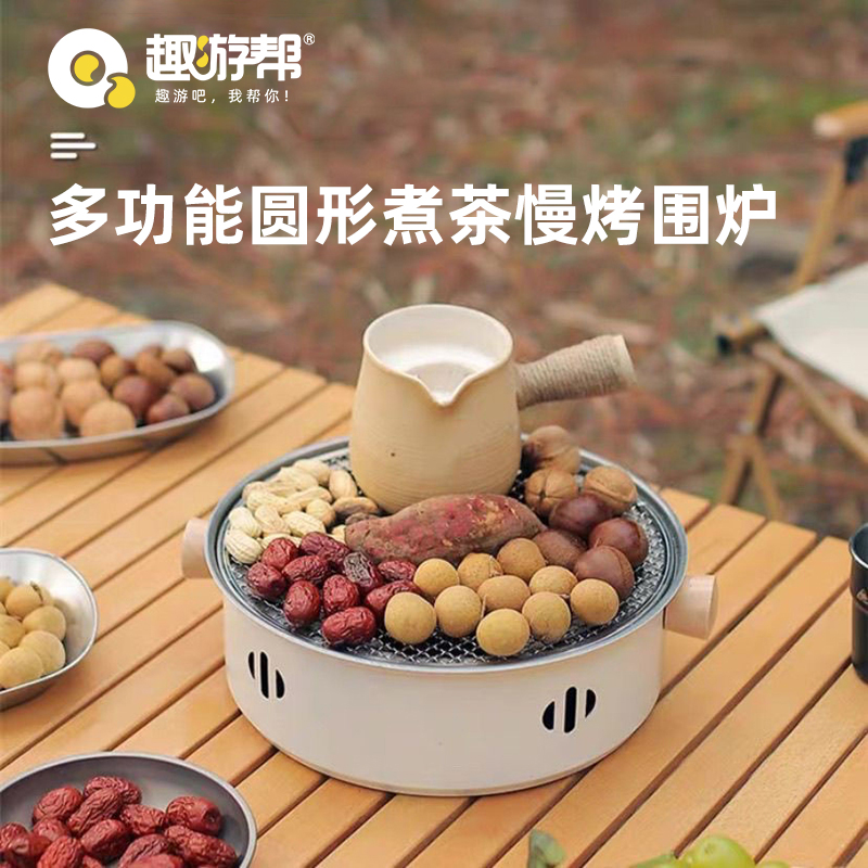趣游幫多功能圓形煮茶慢烤圍爐(Y7501)